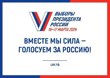 Обращение генерального директора АО "Златмаш" Антона Лобанова в связи с предстоящими выборами Президента Российской Федерации