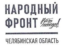 Работникам АО "Златмаш" предлагают присоединииться к акции Народного фронта "Все для Победы"