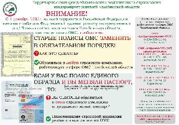 Работников АО "Златмаш" предупреждают о смене полисов ОМС старого образца